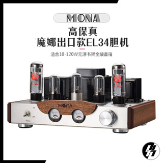 แอมป์หลอด | MONA - EL34 | Hardwired - Tube Amplifier single-ended class A | 8 Watt (โปรดเช็คสต๊อก)