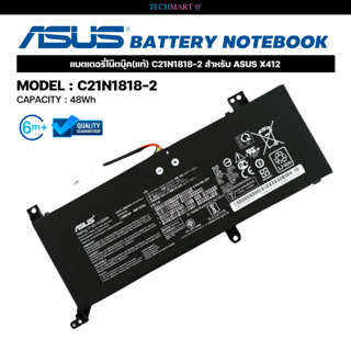 แบตเตอรี่โน๊ตบุ๊ค(แท้) C21N1818-2 สำหรับ ASUS X412