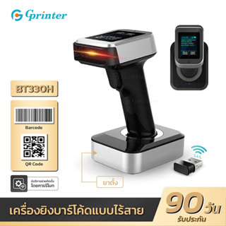 Gprinter BT330H เครื่องอ่านบาร์โค้ด 2D แบบไร้สาย Soonmark 2D Wireless laser scanner เครื่องยิงบาร์โค้ด เครื่องสแกนบาร์โค