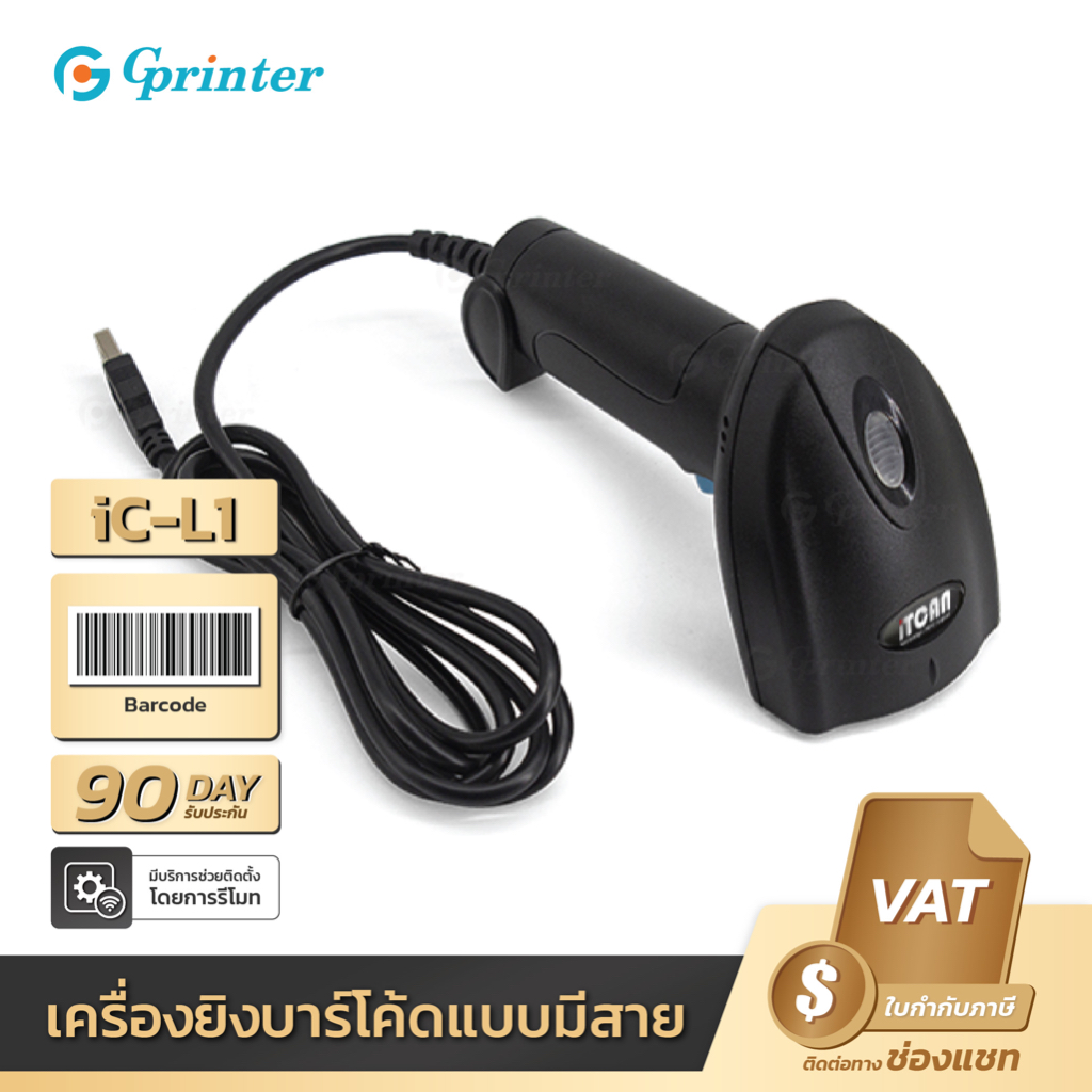 Gprinter iT-L1 เครื่องอ่านบาร์โค้ด 1D มีสาย Soonmark 1D laser scanner ยิงบาร์โค้ด เครื่องสแกนบาร์โค้ด สแกนเนอร์