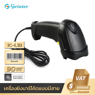 Gprinter iC-L1B เครื่องอ่านบาร์โค้ด 1D มีสาย Soonmark 1D laser scanner เครื่องยิงบาร์โค้ด เครื่องสแกนบาร์โค้ด