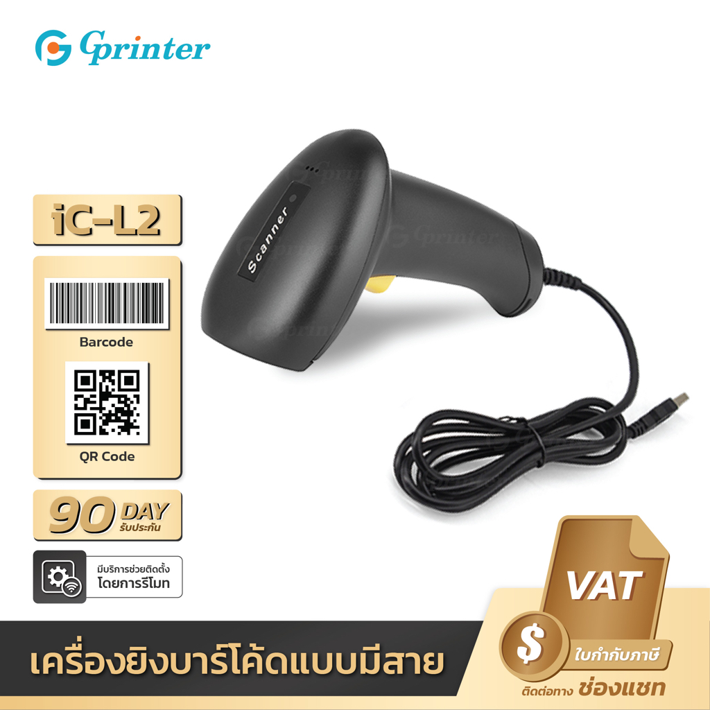 Gprinter iC-L2 เครื่องอ่านบาร์โค้ด MLH20 laser scanner เครื่องยิงบาร์โค้ด สแกนบาร์โค้ด ตัวอ่านโค้ด barcode