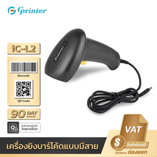 Gprinter iC-L2 เครื่องอ่านบาร์โค้ด 2D Soonmark 2D laser scanner เครื่องยิงบาร์โค้ด สแกนบาร์โค้ด ตัวอ่านโค้ด barcode