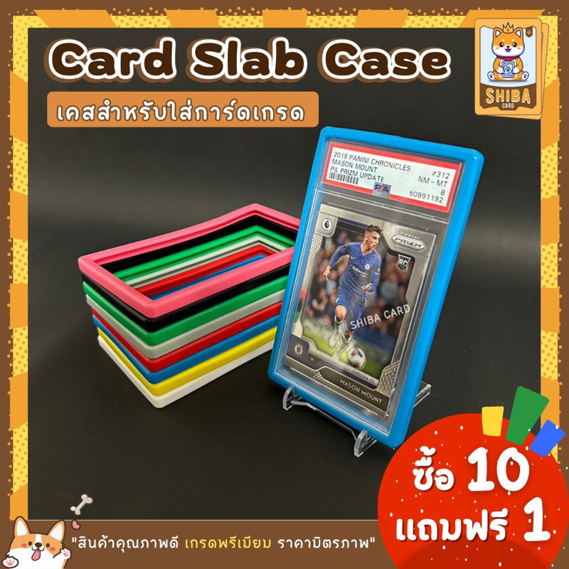 [Shiba Card] Card slab case เคสซิลิโคนสำหรับใส่กรอบการ์ดเกรด PSA CSG SQC เคสใส่การ์ดเกรด Silicone Ca