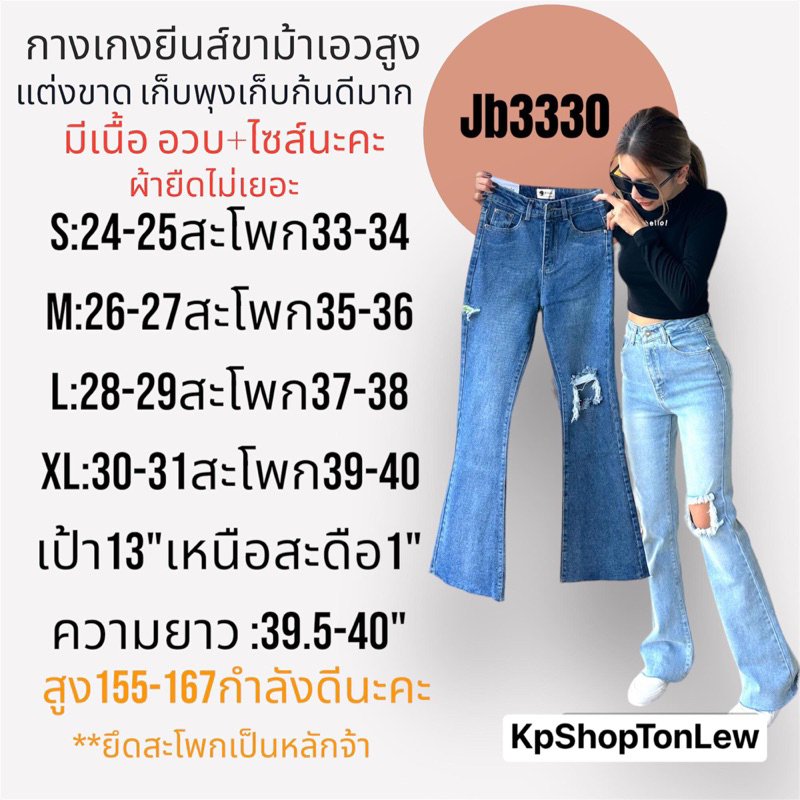 กางเกงยีนส์ขาม้าแต่งขาด3330 kpShop