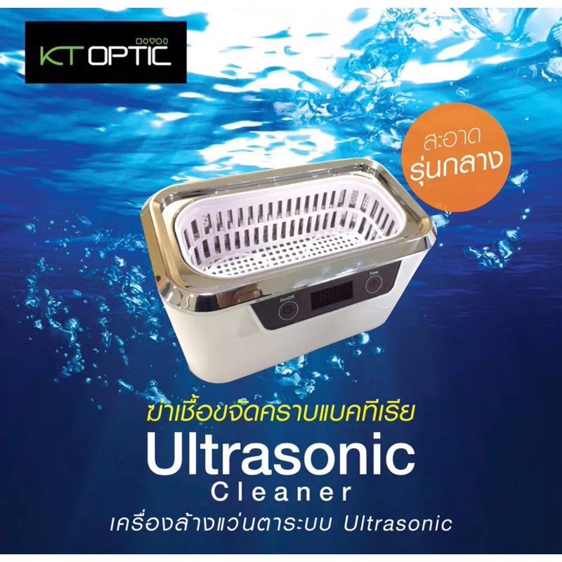 เครื่องล้างแว่นตา Digital Ultrasonic Cleaner CDS-300