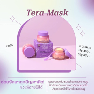 เทร่ามาร์ค Tera mask มาร์ควิตตามินรักษาสิว 30 ml รับตรงจากพี่กี้ มีของแถมให้นะคะ