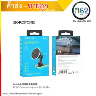 Borofone BH63 ที่วางโทรศัพท์บนรถ แบบแม่เหล็ก ปรับได้ 360 องศา (210866T)