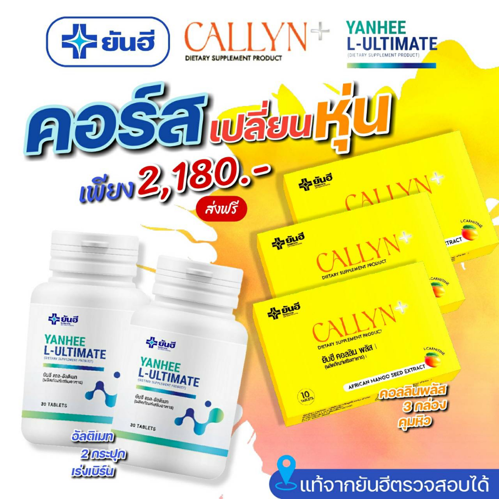 เซ็ตคอร์สเปลี่ยนหุ่น [ L-Ultimate L-Carnitine 2 กระปุก & Callyn Plus 3 กล่อง ] ลดความอยากอาหาร เร่งเบิร์น ลดน้ำหนัก
