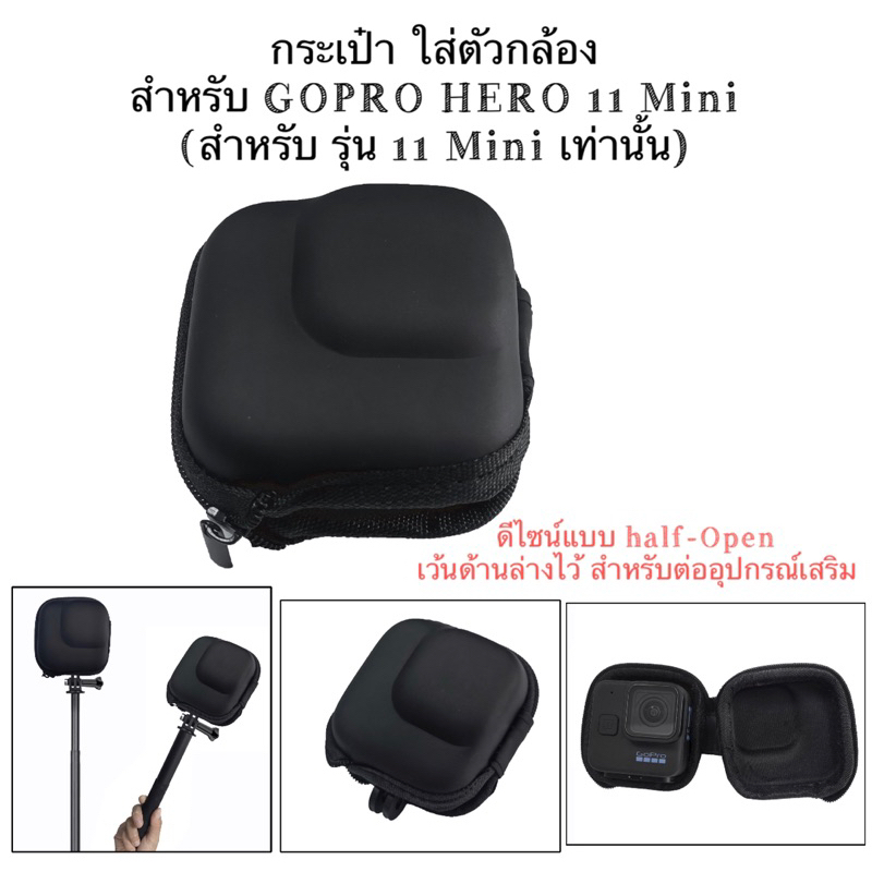 กระเป๋า ใส่ตัวกล้อง สำหรับ GOPRO HERO 11 Mini ❗️❗️สำหรับ GOPRO 11 Mini เท่านั้น❗️❗️Bag for Gopro 11M