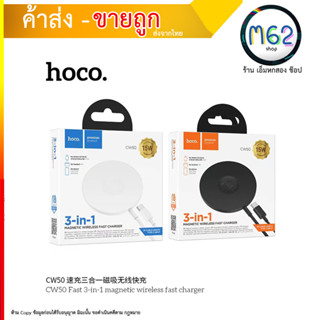 Hoco CW50 Wireless Fast charger 3 in 1 แท่นชาร์จไร้สาย (210866T)