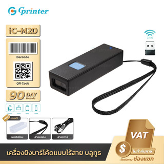 Gprinter เครื่องสแกนบาร์โค้ด iT-M2D เครื่องอ่านบาร์โค้ด คิวอาร์โค้ด สแกนเนอร์พกพา Scanner 1D/2D