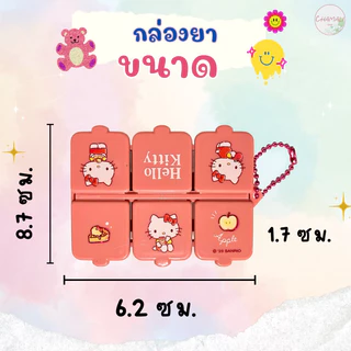 กล่องใส่ยา ตลับใส่ยา กล่องยา ตลับยา 6 ช่อง 4 ช่อง ลิขสิทธิ์แท้ ตลับยาลายการ์ตูน disney micky หมีพูห์ มิกกี้เมาส์ pillbox