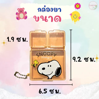 กล่องใส่ยา ตลับใส่ยา กล่องยา ตลับยา 6 ช่อง 4 ช่อง ลิขสิทธิ์แท้ ตลับยาลายการ์ตูน disney micky หมีพูห์ มิกกี้เมาส์ pillbox