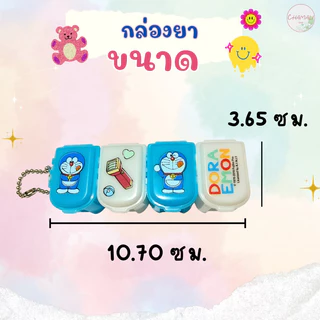 กล่องใส่ยา ตลับใส่ยา กล่องยา ตลับยา 6 ช่อง 4 ช่อง ลิขสิทธิ์แท้ ตลับยาลายการ์ตูน disney micky หมีพูห์ มิกกี้เมาส์ pillbox