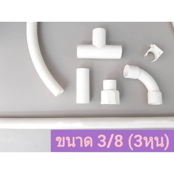 อุปกรณ์พีวีซี ท่อร้อยสายไฟ PVC สีขาว 3/8"(3หุน) ตราช้างSCG