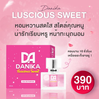 น้ำหอมดานิกา DANIKA กลิ่นLuscious Sweet ติดทน หอมทั้งวัน