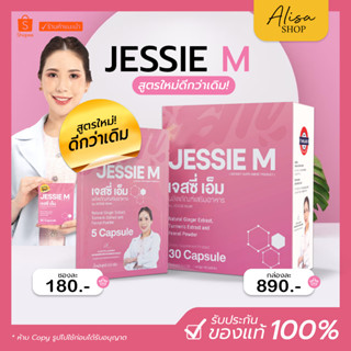 (📌พร้อมส่ง +ส่งฟรี) Jessie mum ชุดทดลอง 🍎เจสซี่มัม อาหารเสริมเพิ่มน้ำนม กระตุ้นน้ำนม บำรุงน้ำนม กู้น้ำนมคุณแม่