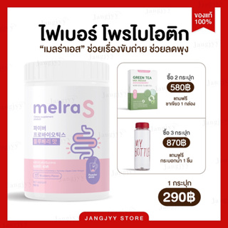 Melra S เมลร่าเอส ไฟเบอร์เกาหลี ไฟเบอร์ถัง ลดพุง ขับถ่ายดี ดูดซึมดี