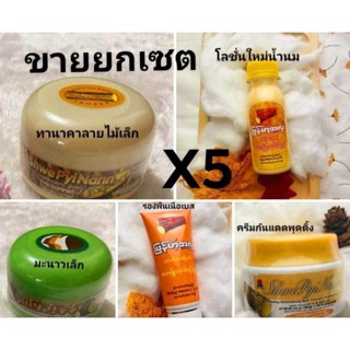 โปร รวมสูตรเร่งด่วน คูณ 5 ลดสิว + ลดฝ้า (พอกสิว, พอกฝ้า + โลชั่นทานาคา