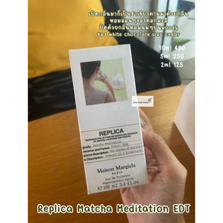 น้ำหอมแบ่งขาย Replica Matcha Meditation EDT