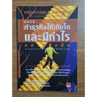 กลวิธีทำธุรกิจให้เติบโตและมีกำไรอย่างยั่งยืน