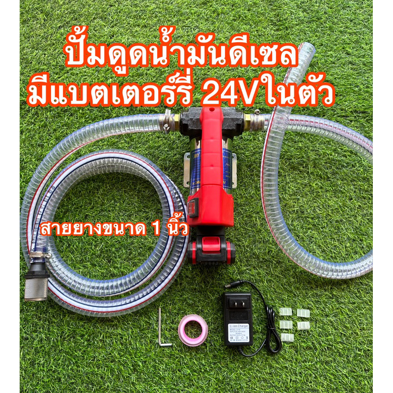 ปั้มดูดน้ำมันดีเซลมีแบตเตอร์รี่ในตัว24Vสายยางขนาด1นิ้ว