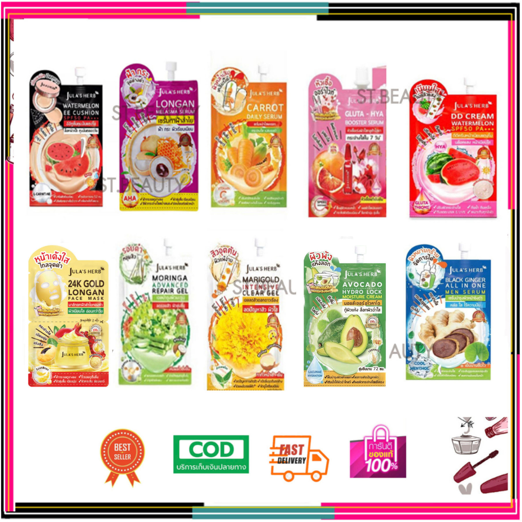 [ แท้] Jula Herb จุฬาเฮิร์บ ดีดีแตงโม เจลมะรุม แต้มสิวดาวเรือง ลำไย แครอท คุชชั่นแตงโม อโวคาโด Jula’s Herb