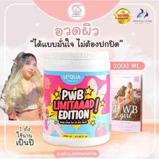 ส่งฟรี‼️PWB LIMITED EDITION(ใส่โค้ดOBSEP350 ลดสูงสุด350.-)โลชั่นบำรุงแก้ปัญหาผิว 2000 ML