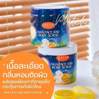 🍊สครับผิวพิชชี่ ผลัดเซลล์ผิวเก่า  บำรุงผิวให้ขาวสว่าง