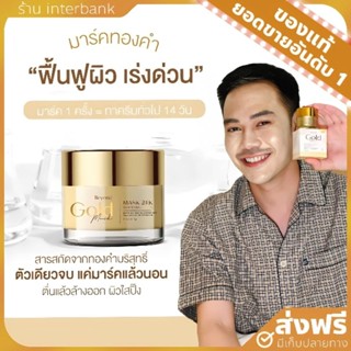 [ของแท้+ส่งฟรี] มาส์กทองคำ บอสหนุ่ม มาส์กบียอน ลดสิว ฝ้า กระ มาส์กทองคำ24K Beyond Gold Mask หน้าใส ผิวแพ้ง่ายใช้ได้