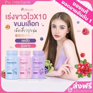 [ของแท้+ส่งฟรี] เม็ดเคี้ยวปุยนุ่น Manami collagen Maemi gluta กลูต้ามาเอมิ คลอลาเจนมานามิ คอลลาเจนเคี้ยวได้ กลูต้าผิวขาว