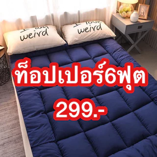 06.06 จัดโปร Topperท็อปเปอร์ รุ่นหนา4”ใย2ชั้น งบน้อยสอยได้ 3.5/5/5ฟุต พร้อมส่ง