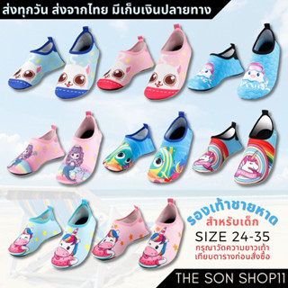 NEW รองเท้าเดินชายหาดสำหรับเด็กชายหญิง รองเท้าว่ายน้ำ ดำน้ำ เที่ยวทะเล