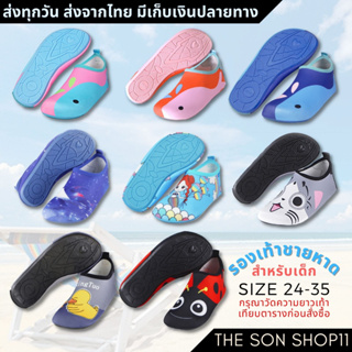 ราคาNEW รองเท้าเดินชายหาดเด็ก รองเท้าดำน้ำ เที่ยวทะเล เล่นน้ำ พร้อมส่งจากไทย