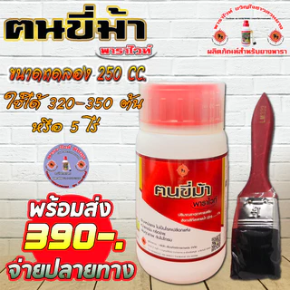 ฅนขี่ม้าพาราไวท์ ของแท้จาก จากศูนย์กระจ่ายสินค้าหลัก พัทลุง