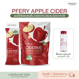 |ส่งฟรี + แถมขวด| แอปเปิ้ลไซเดอร์ CIDER ME เจ้าแรกในไทย ลดน้ำหนัก คุมหิว ไม่เหม็น ทานง่าย