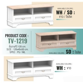 ( ส่งฟรี ) ตู้วาง TV - SIZE 120 CM