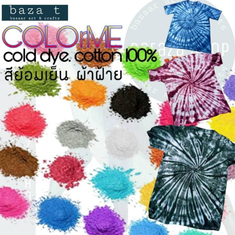 สีย้อมผ้า  สีย้อมผ้าฝ้าย ย้อมผ้าคอตตอน สูตรย้อมเย็น งานdiy ย้อมยีนส์ ทำมัดย้อม  สีบาติก สีย้อมผ้าเกรด ย้อมง่ายไม่ต้องต้ม