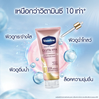 vaseline Dewy Radiance 330Ml / วาสลีน ดิวอี้ เรเดียนซ์ 330 มล