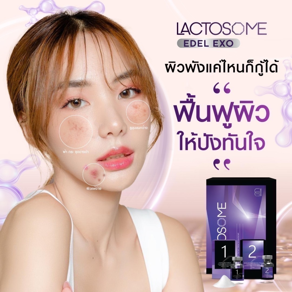 Lactosome by maxime พร้อมส่ง อย.ไทยแท้💯