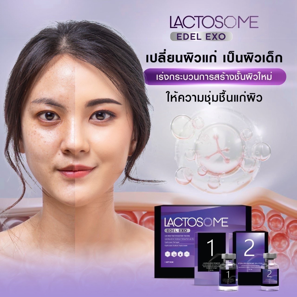 Lactosome by maxime พร้อมส่ง อย.ไทยแท้💯 - รูปที่ 3