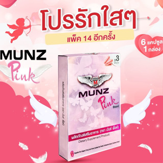 Munz Pink มันซ์พิงค์ กล่องสีชมพู อาหารเสริมสำหรับคุณผู้หญิง บรรจุ 6 เเคปซูล เลข อย. 74-1-07455-5-0509