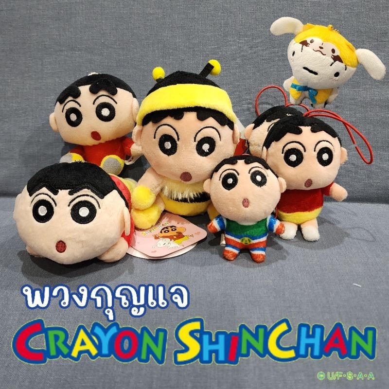 พวงกุญแจตุ๊กตา ชินจัง Crayon Shin-chan หมาชิโร่ shiro ลิขสิทธิ์นำเข้าจากญี่ปุ่น