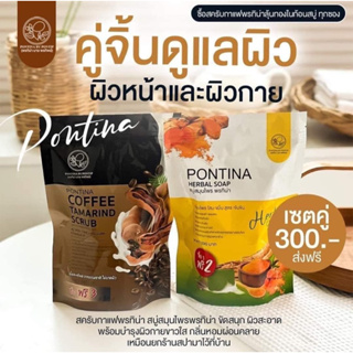 💚🧡PONTINA HERBAL SOAP สครับพรทิน่า สบู่สมุนไพรพรทิน่า สบู่พรทิน่า (1 ห่อ 5 ก้อน)