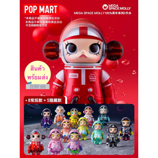 (พร้อมส่ง เลือกตัว) POP MART Space Molly V.2 Explore The Mysterious Galaxy From Earth. โมเดล ฟิกเกอร์