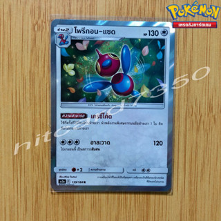 โพรีกอน-แซด [Fiol] [พร้อมส่ง] (AS5A 139/184 2020) จากชุด ดับเบิ้ลเบิร์ส Set A (Pokemon Trading Card Game)