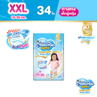 MamyPoko Pants Premium Aim Perfect Dry มามี่โพโค แพ้นท์ พรีเมี่ยม เอม เพอร์เฟกต์ ดราย (หญิง) ไซส์ XXL (ุ34 ชิ้น)