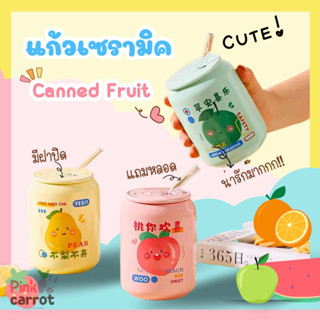 *พร้อมส่ง* แก้วเซรามิค แก้วน้ำน่ารัก รูปทรงสวยน่าใช้ สีสันสดใส มีฝาปิด และหลอด ความจุ 420 มล.