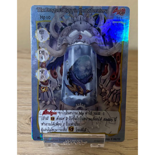 [Foil] The Dragon’s Egg in the Laboratory